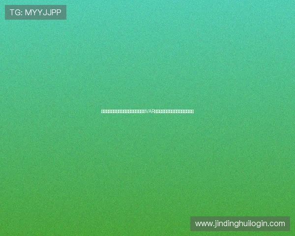 详细解读哥伦比亚与乌兹别克斯坦比赛中VAR规则的执行标准及裁判员的判罚依据 详细解读哥伦比亚与乌兹别克斯坦比赛中VAR规则的执行标准及裁判员的判罚依据