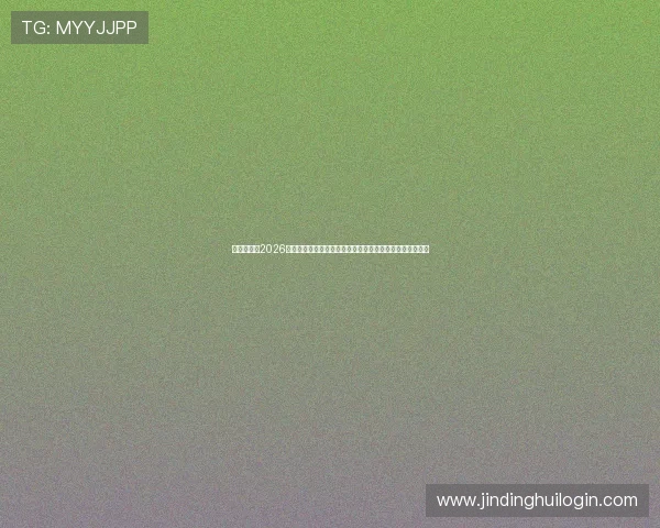 云成娱乐网2026世界杯赛后分析与战绩总结,解读比赛背后隐藏的战术玄机 云成娱乐网2026世界杯赛后分析与战绩总结,解读比赛背后隐藏的战术玄机